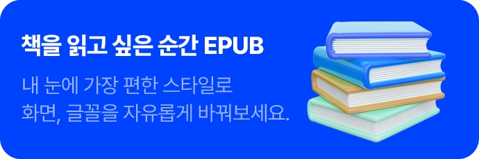 책을 읽고 싶은 순간 EPUB