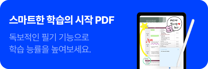 스마트한 학습의 시작 PDF