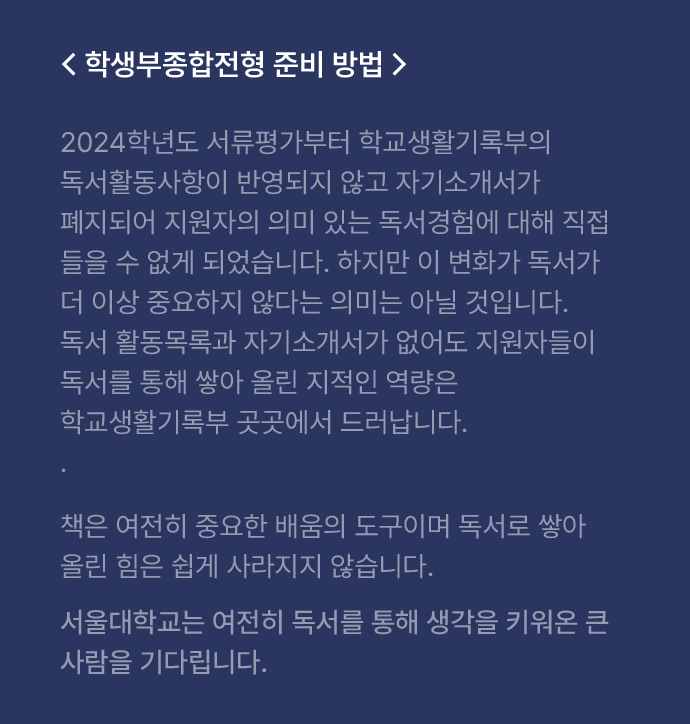 학생부종합전형 준비 방법