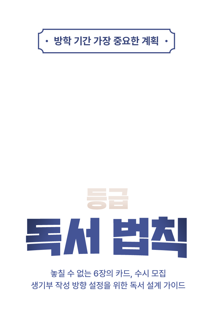 1등급 독서 법칙