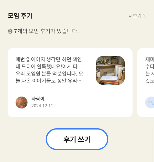 게시판 모임 후기쓰기