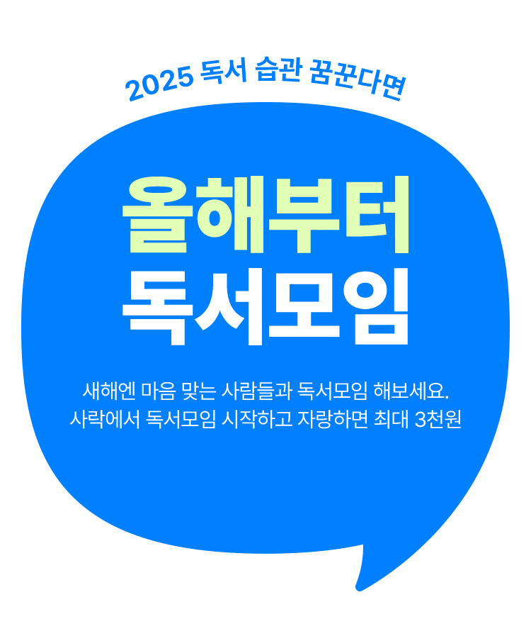 2025 독서 습관 꿈꾼다면 올해부터 독서모임