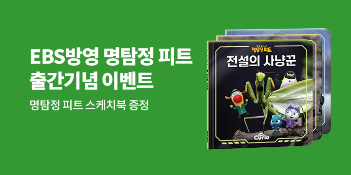 [단독]『숲속 수사대 명탐정 피트』- 스케치북 증정