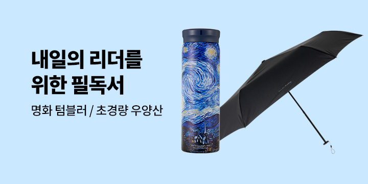 [경제경영 자기계발] 내일의 리더를 위한 필독서