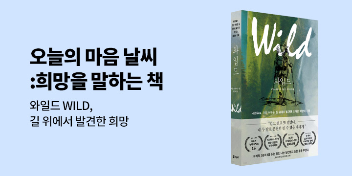 [에세이 기획] 오늘의 마음 날씨 : 희망을 말하는 책