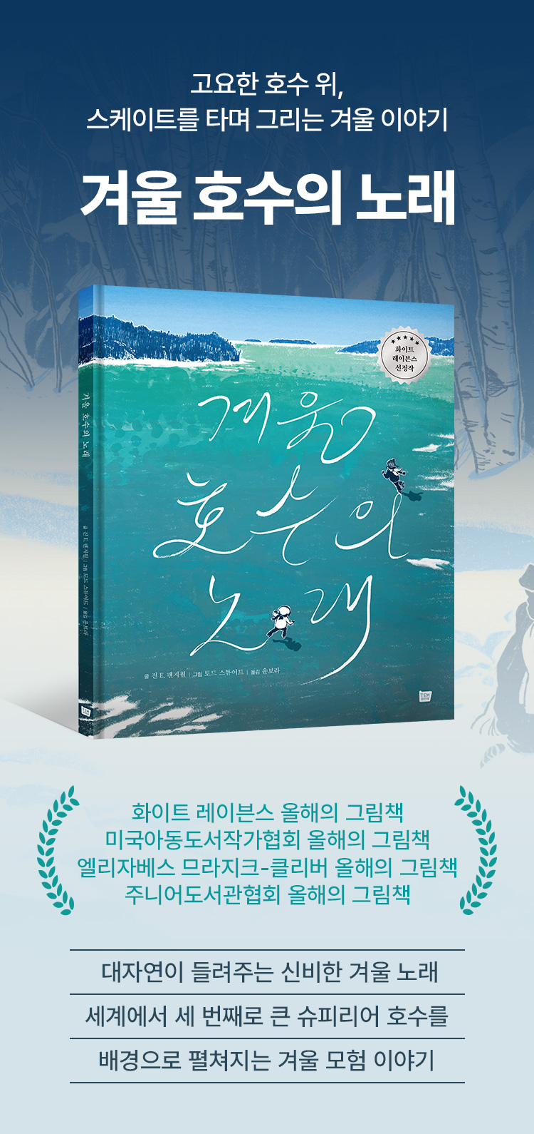 예스24 겨울 호수의 노래