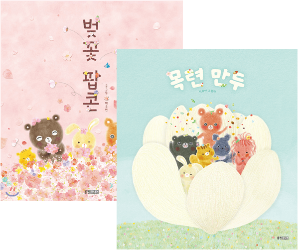 벚꽃 팝콘 + 목련 만두