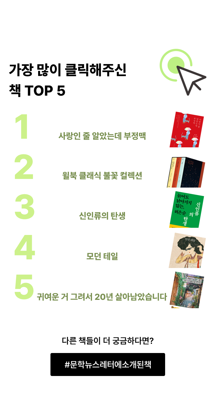 가장 많이 클릭해주신 책 TOP 5