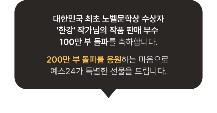 200만 부 돌파 응원 특별 이벤트