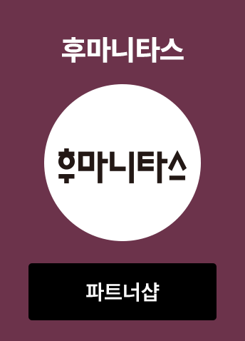 후마니타스