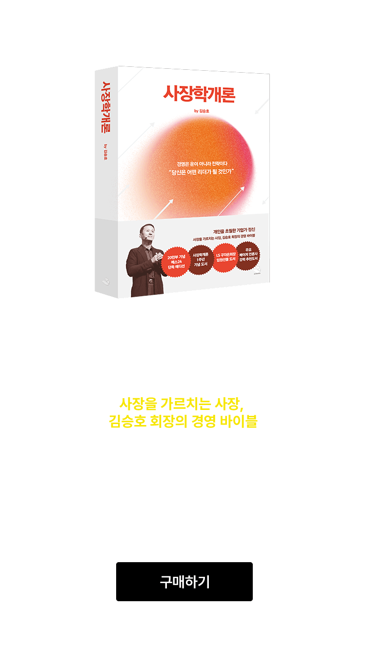 사장학개론 소개
