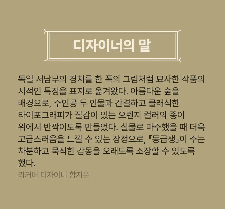 디자이너의 말