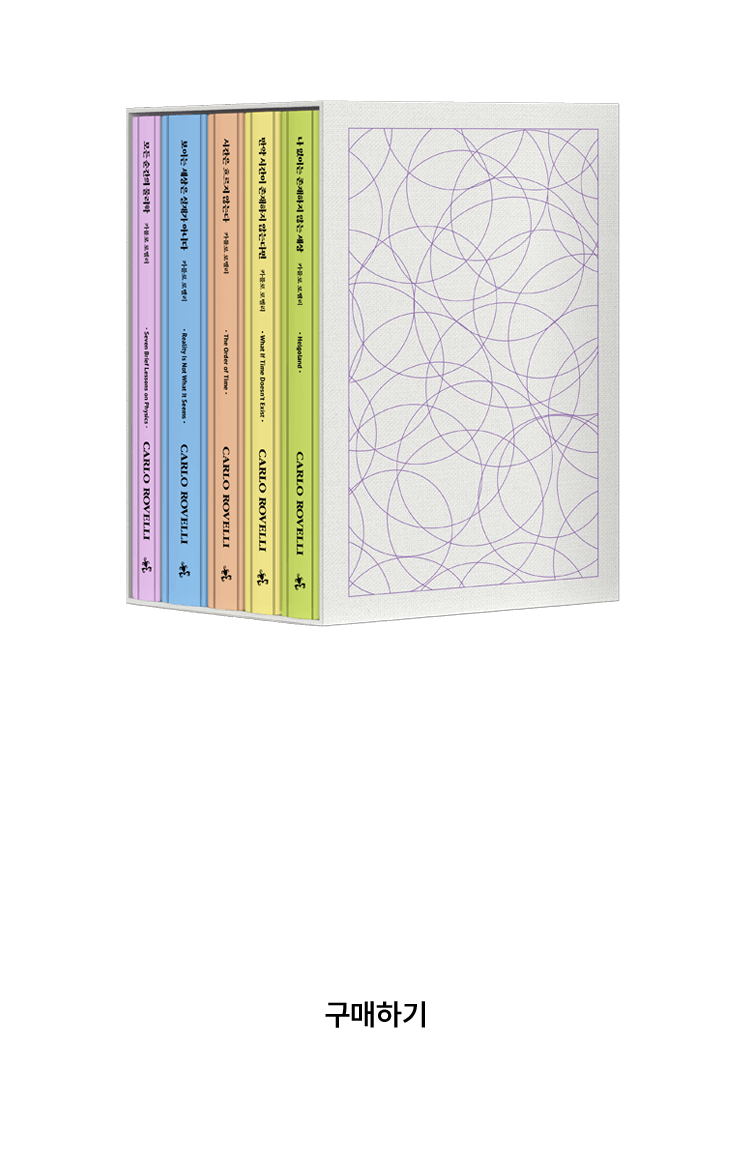 카를로 로벨리 리커버 베스트