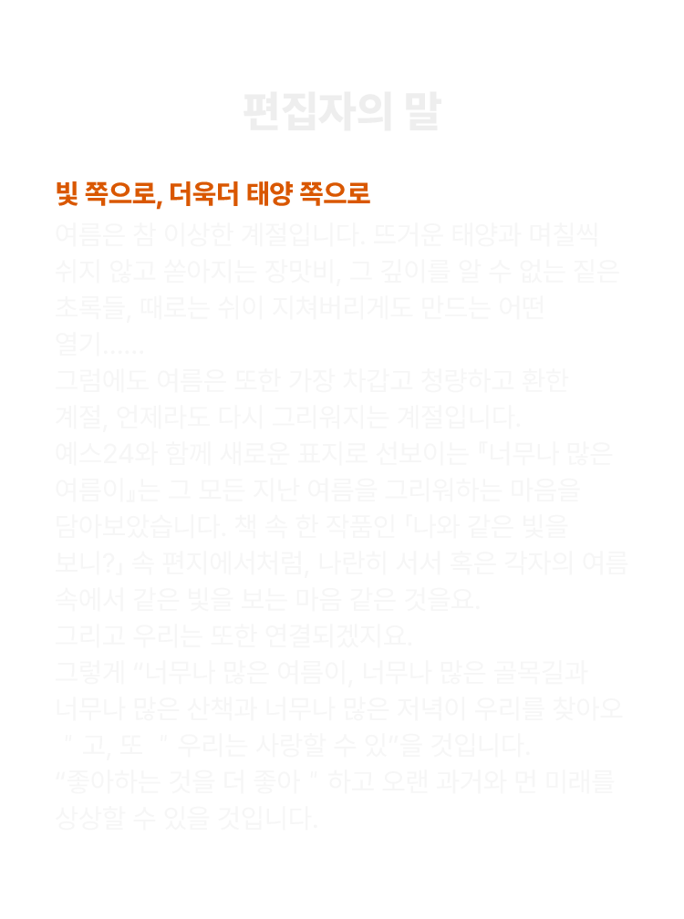 편집자의 말