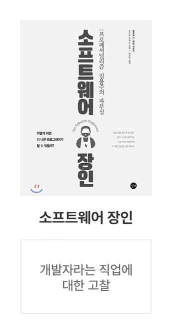 소프트웨어 장인