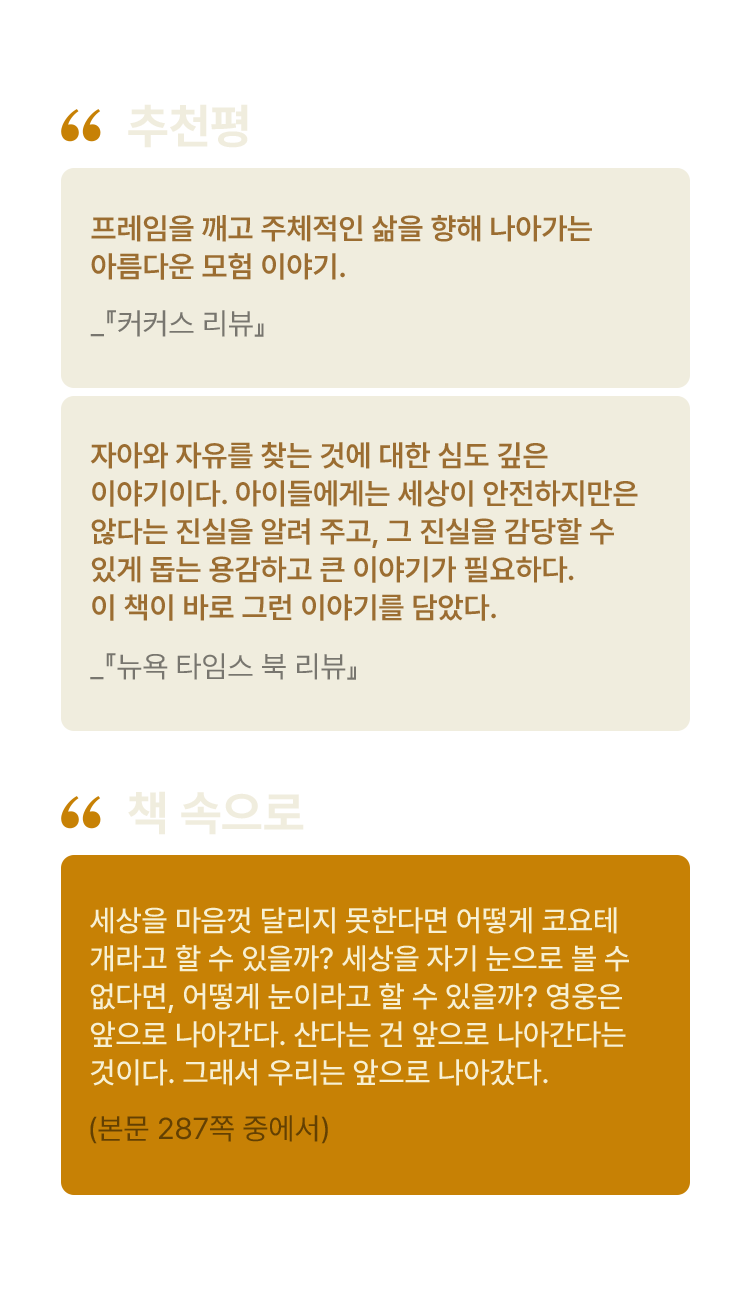 추천평, 책 속으로