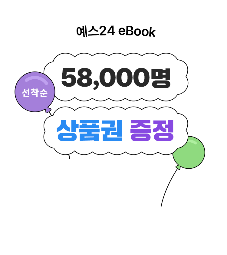 58000명 상품권 증정 이벤트