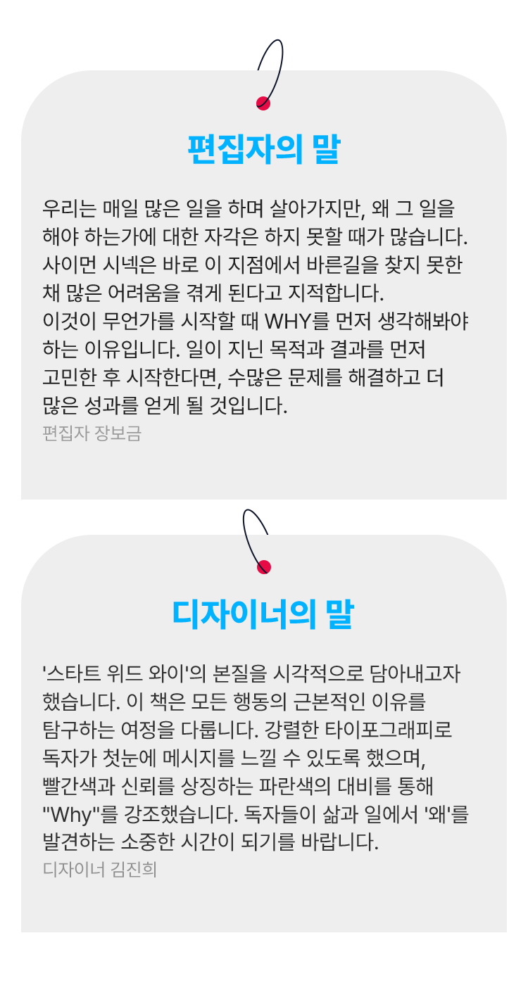 편집자, 디자이너의 말