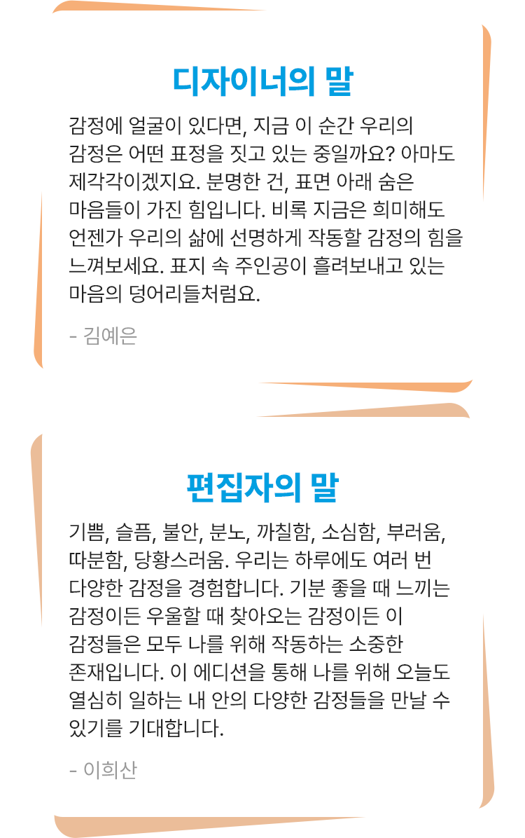 디자이너, 편집자의 말