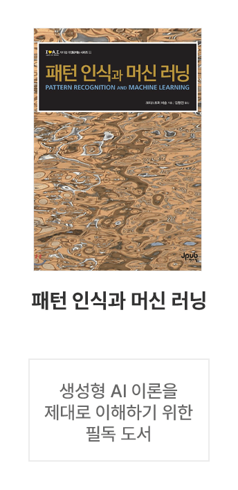 패턴 인식과 머신 러닝