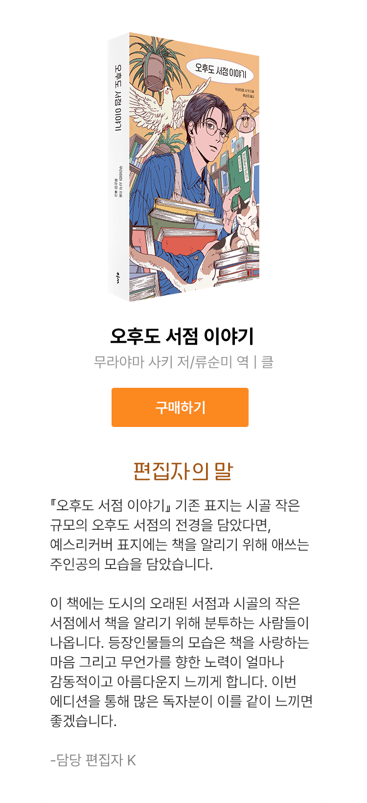 오후도 서점 이야기