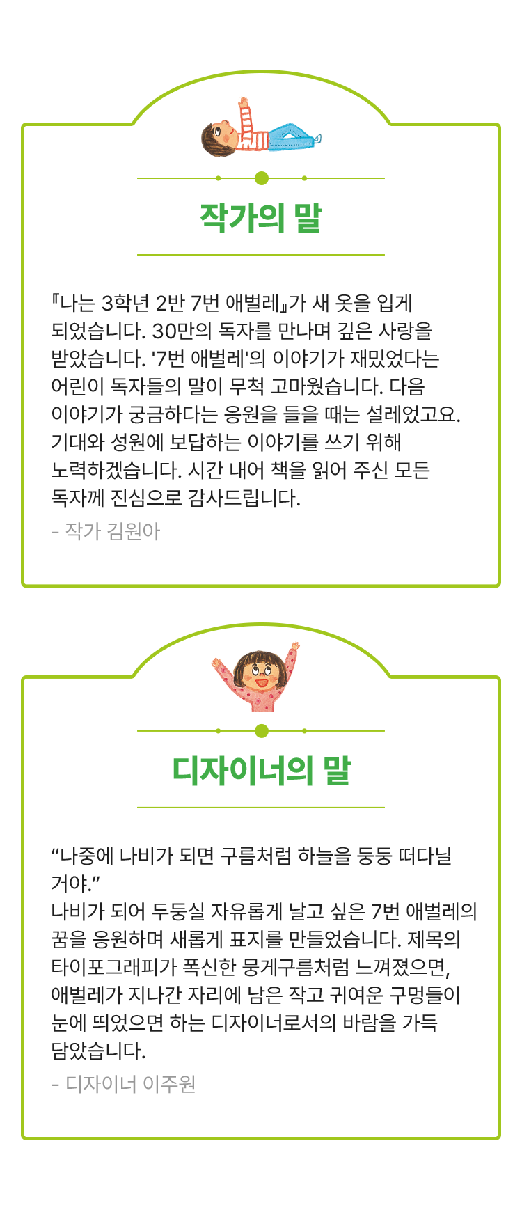 작가, 디자이너의 말