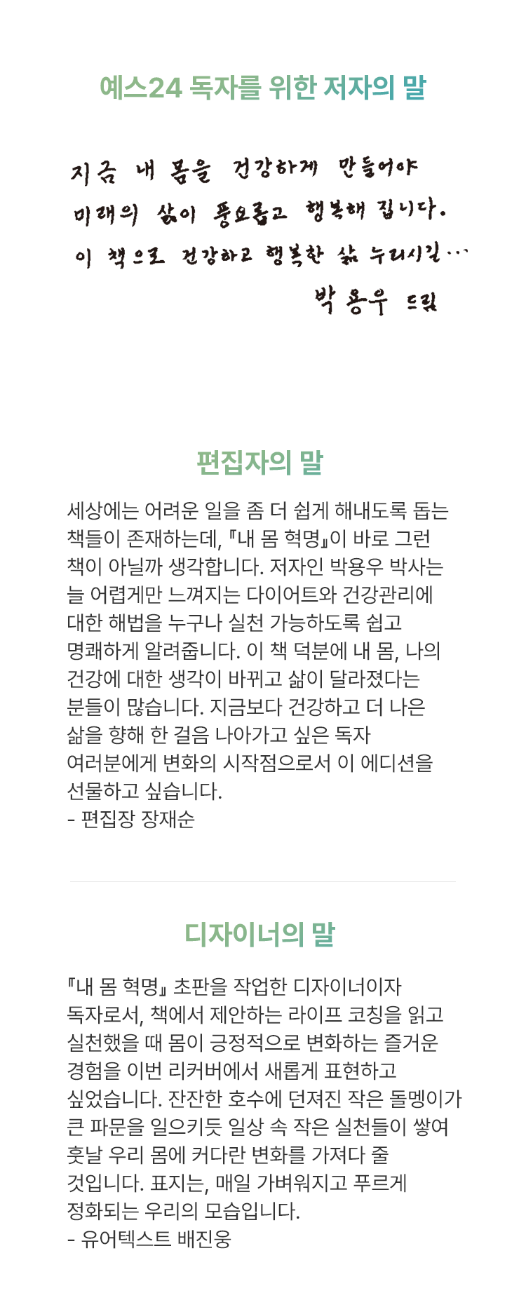 저자, 편집자, 디자이너의 말