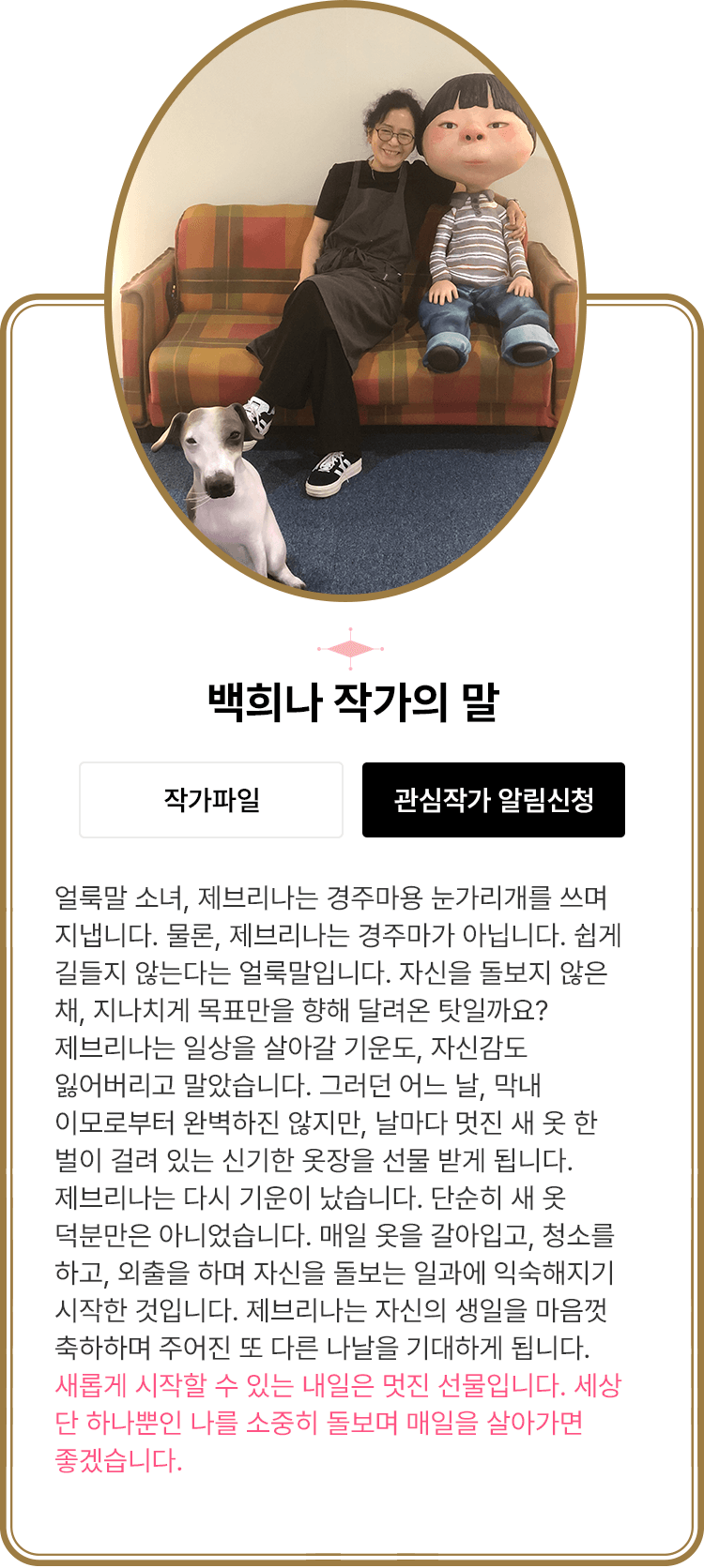 백희나 작가