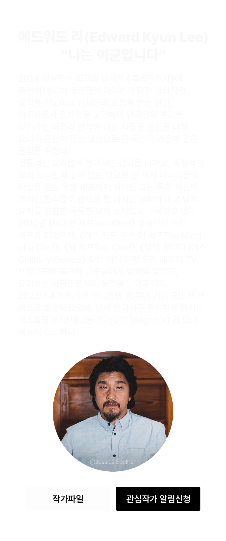 에드워드 리(Edward Kyun Lee) “나는 이균입니다”