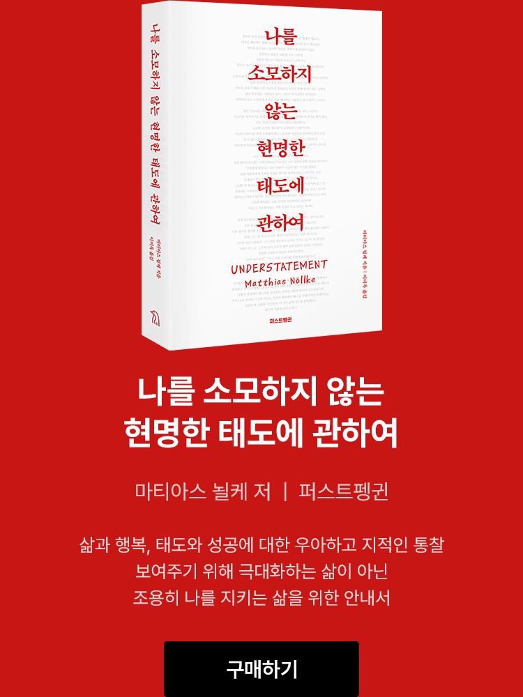 나를 소모하지 않는 현명한 태도에 관하여