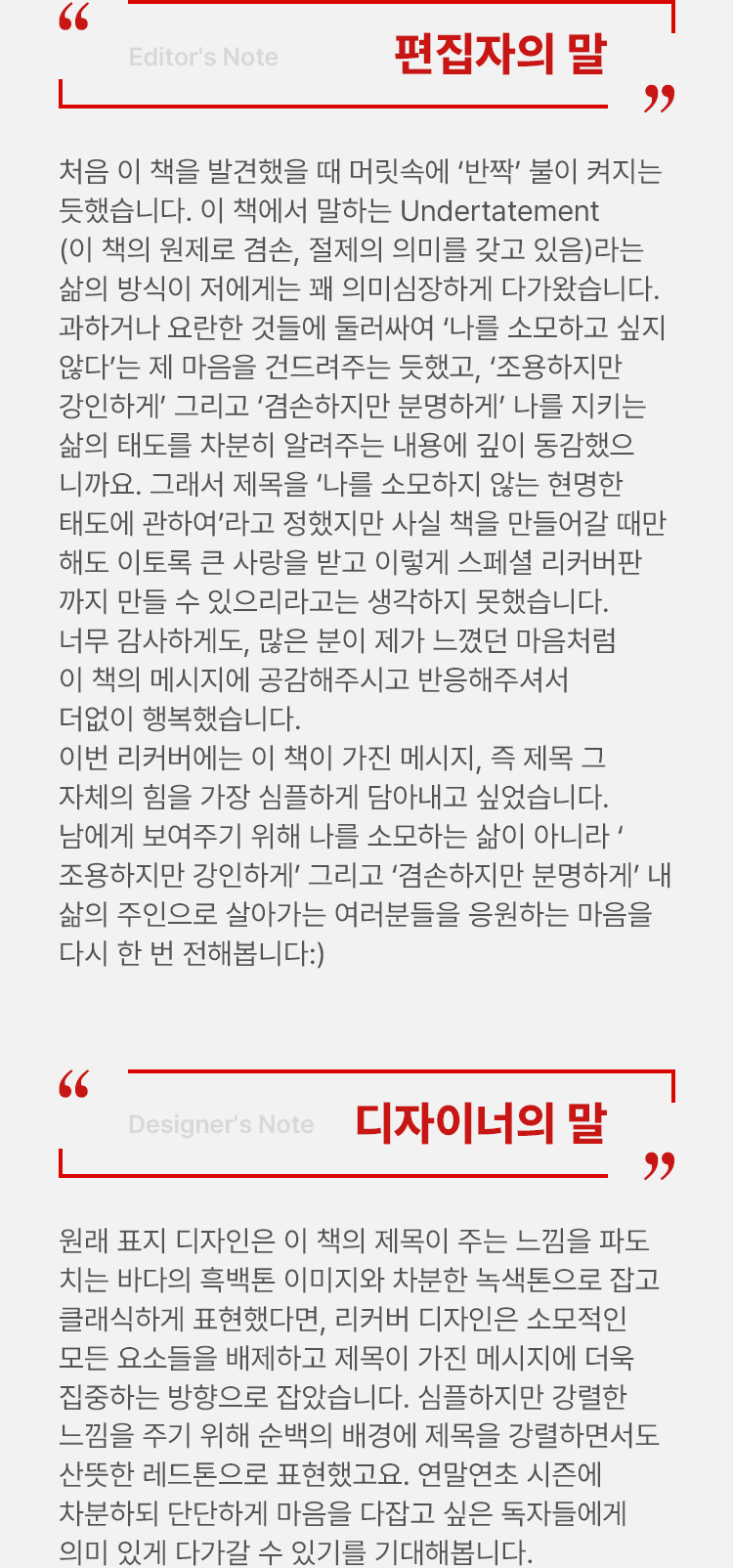 편집자, 디자이너의 말