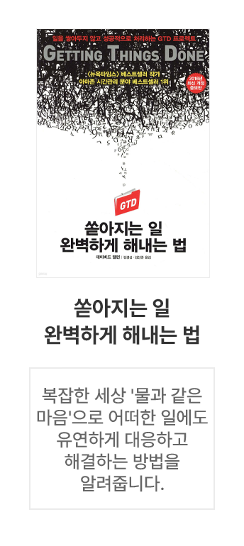 쏟아지는 일 완벽하게 해내는 법