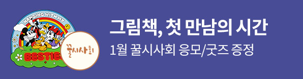 그림책.첫만남의 시간