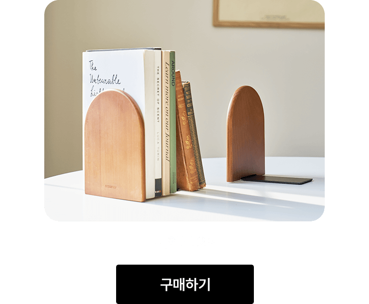 북엔드 2P