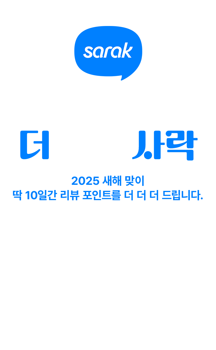 리뷰 포인트 더 받을 사락