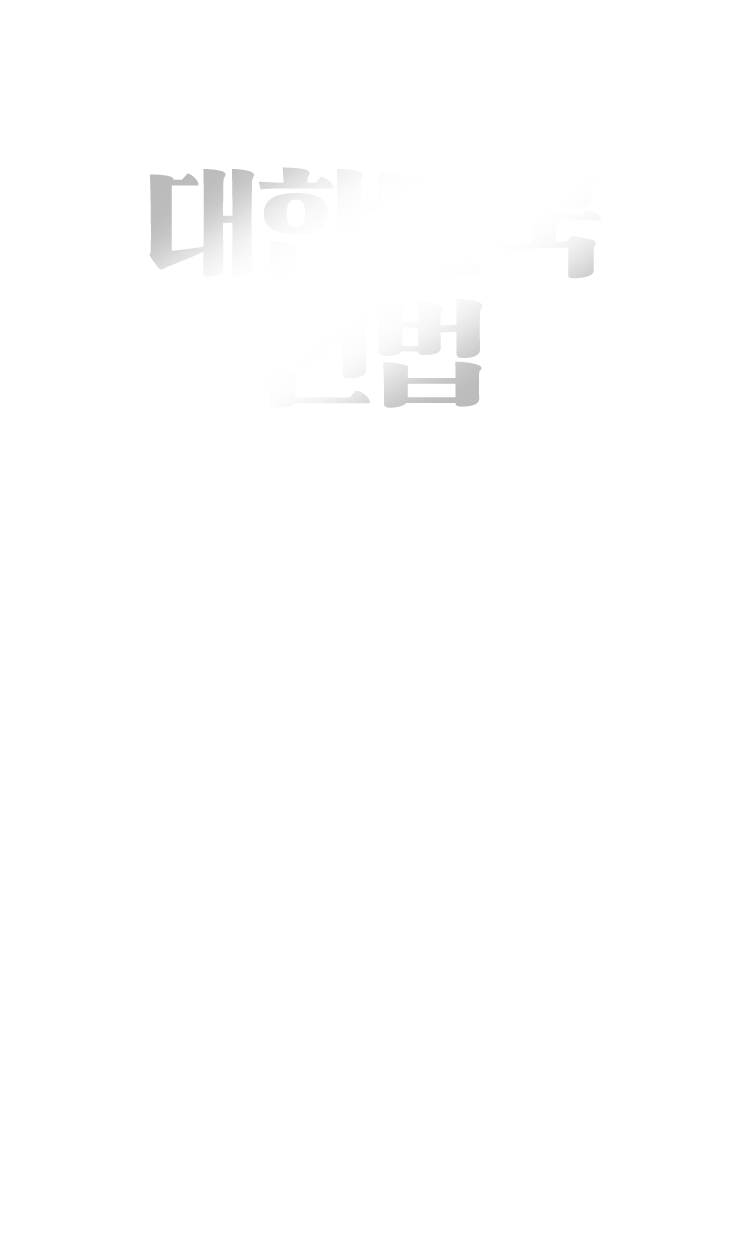 대한민국 헌법 제1조 제1항 대한민국은 민주공화국이다.