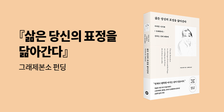 그래제본소 : 삶은 당신의 표정을 닮아간다