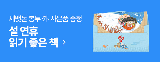 설 연휴 읽기 좋은 책