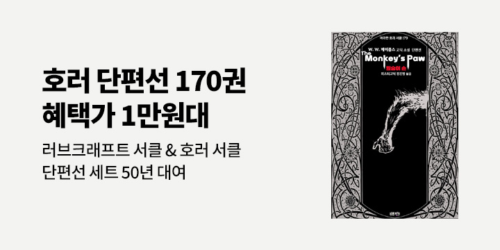 [50년 대여] <호러 서클 170권> & <러브 크래프트 서클 53권> 각 1만원대