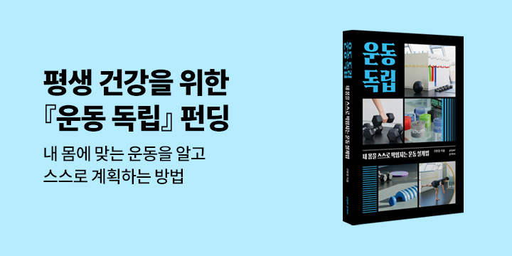 그래제본소 : 운동 독립