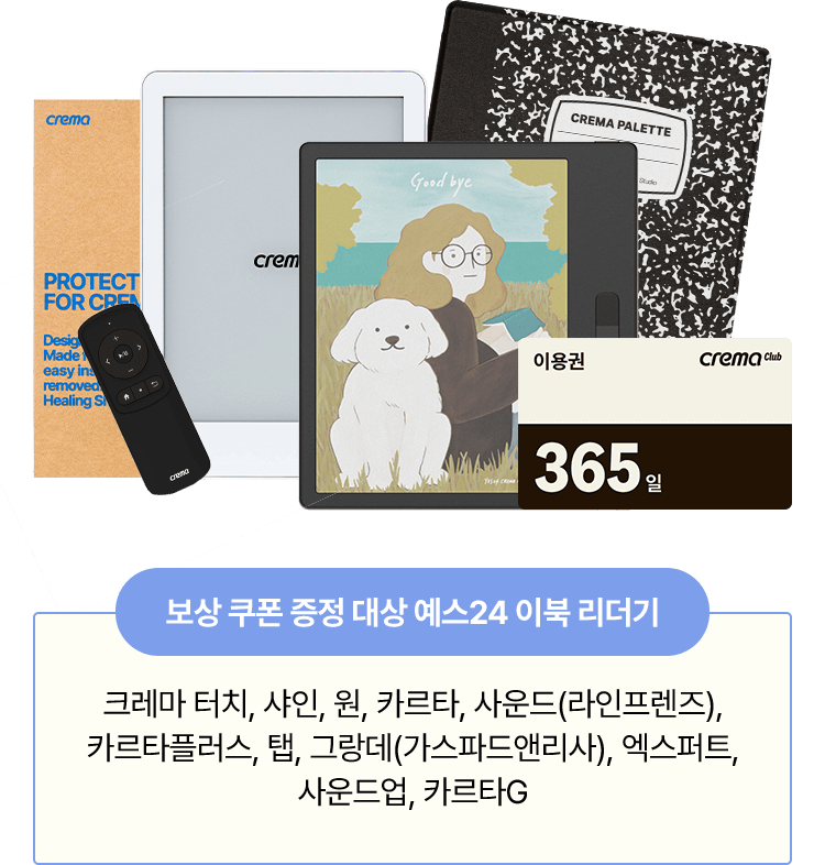 보상 쿠폰 증정 대상 이북 리더기