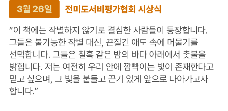 3월 26일 전미도서비평가협회 시상식