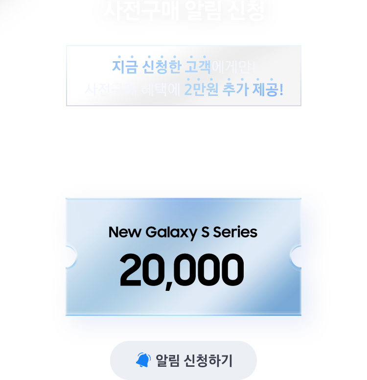 사전구매 알림 신청