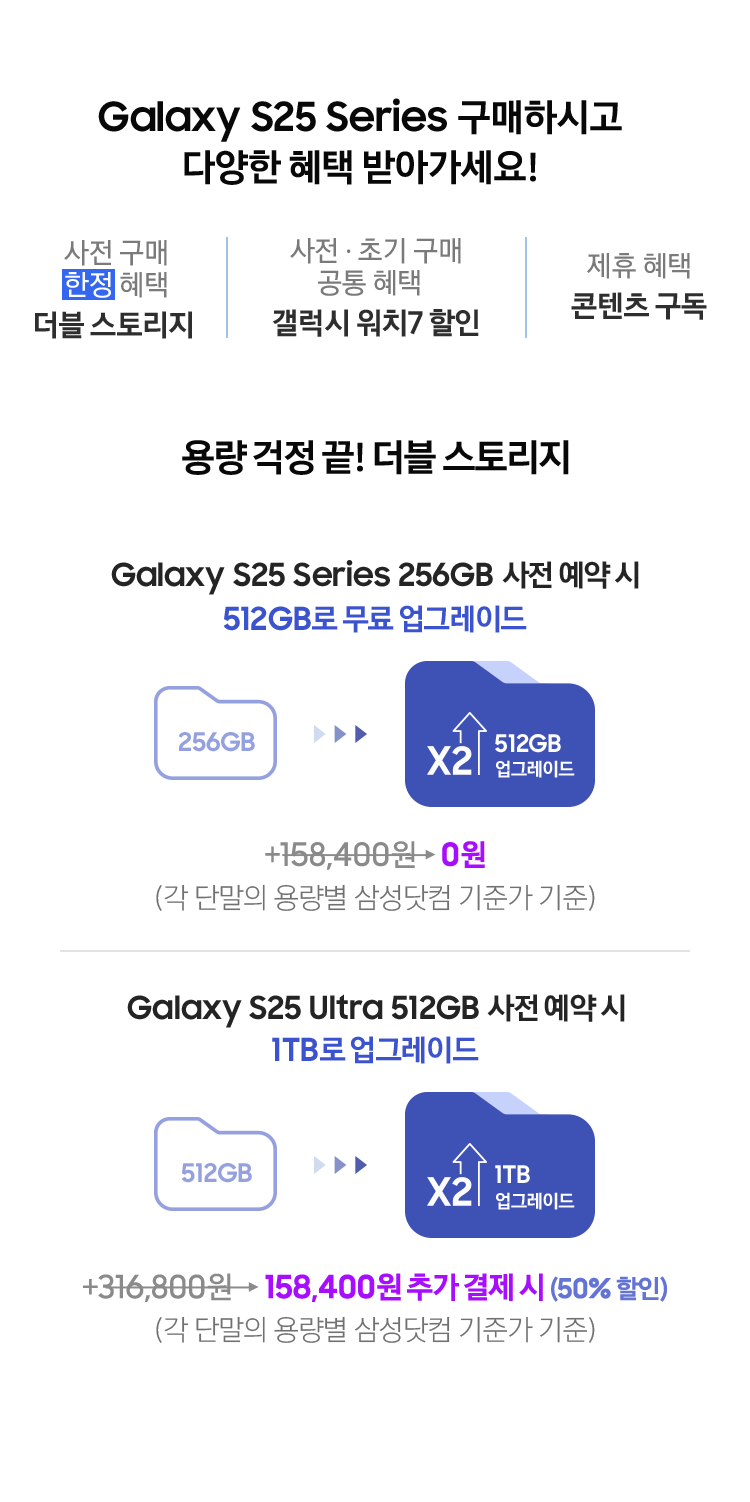 갤럭시 s25 시리즈 구매하시고 다양한 혜택 받아가세요