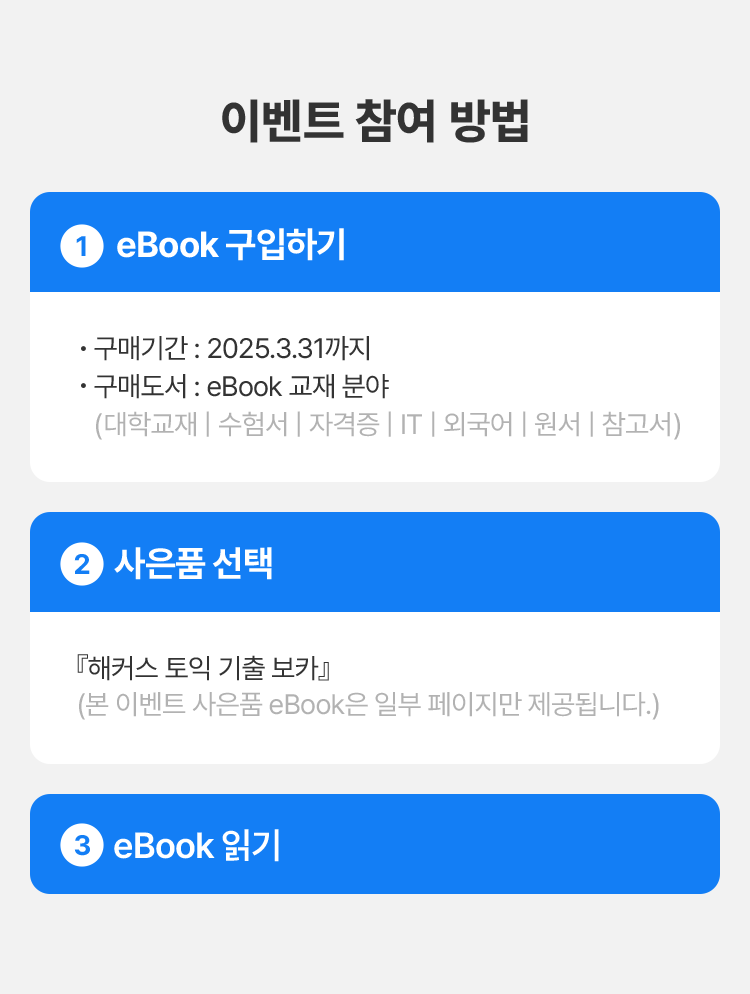 이벤트 참여방법