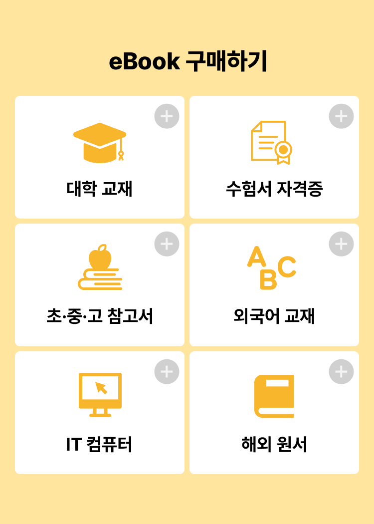 eBook 구매하기