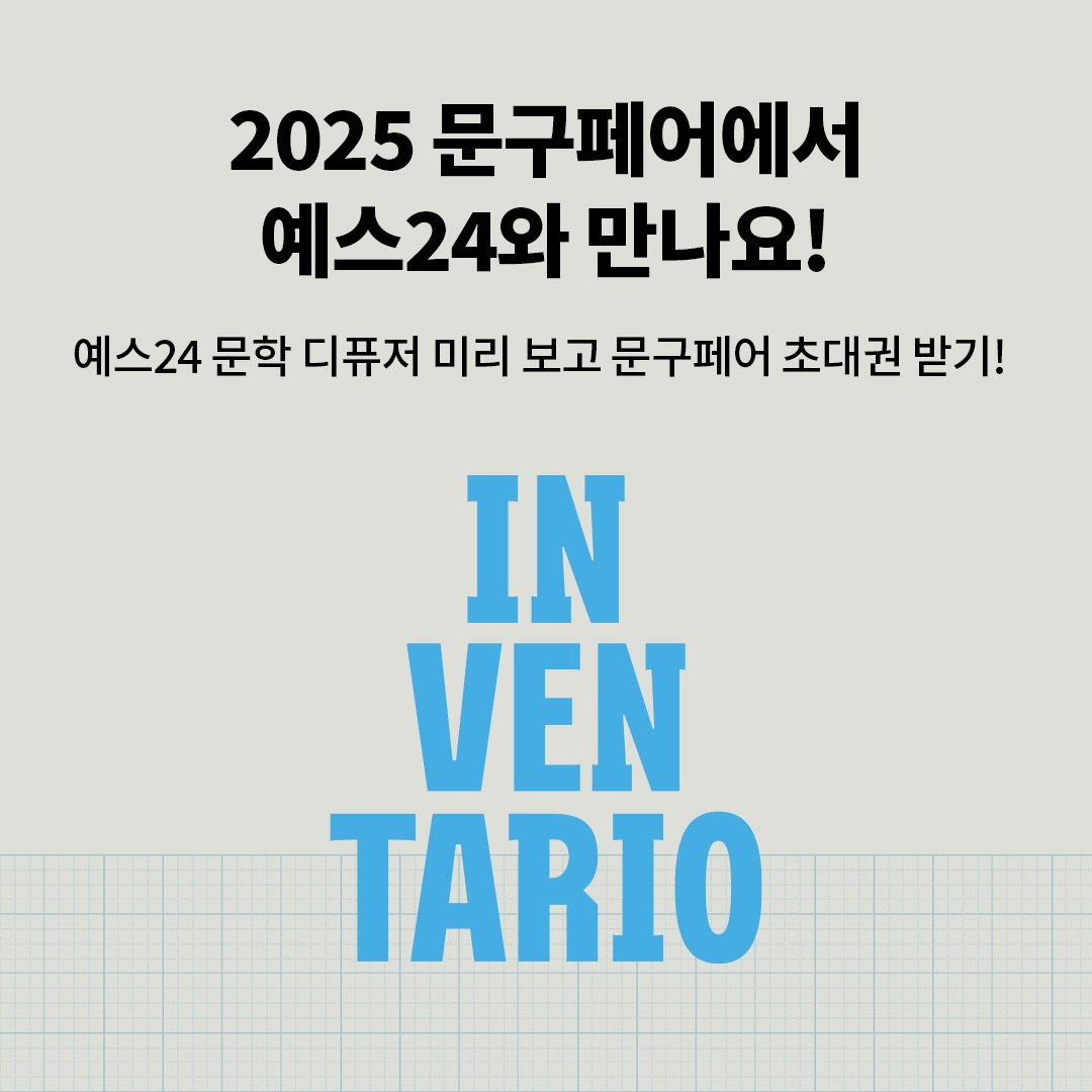 인벤타리오 문구페어
