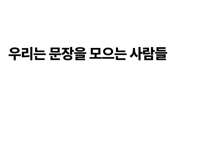 <인벤타리오 : 2025 문구페어>에서 당신의 문장을 발견하고 직접 써 내려가 보세요.