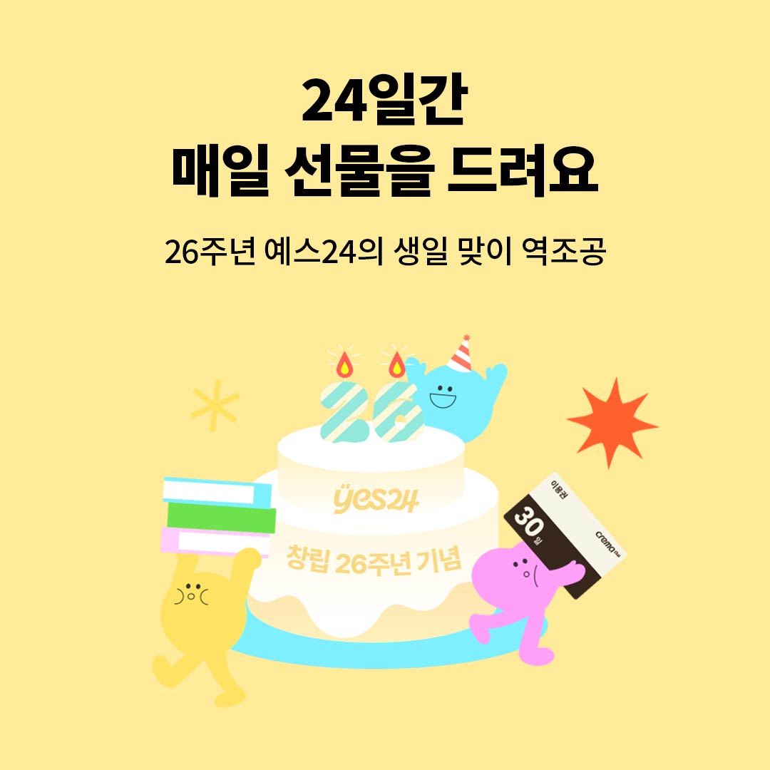 해피예스데이