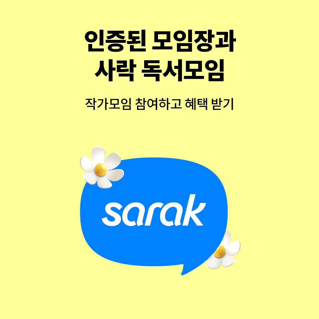 3월 사락 독서모임